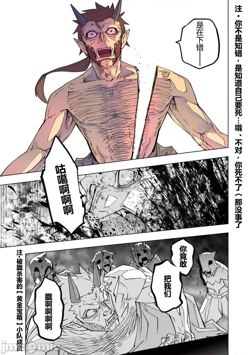 被信賴的夥伴在地下城深處追殺依靠恩惠『無限扭蛋』召喚等級9999的同伴們向世界和原隊友復仇還要再補上一句『活該！』 無限扭蛋 198 第16页