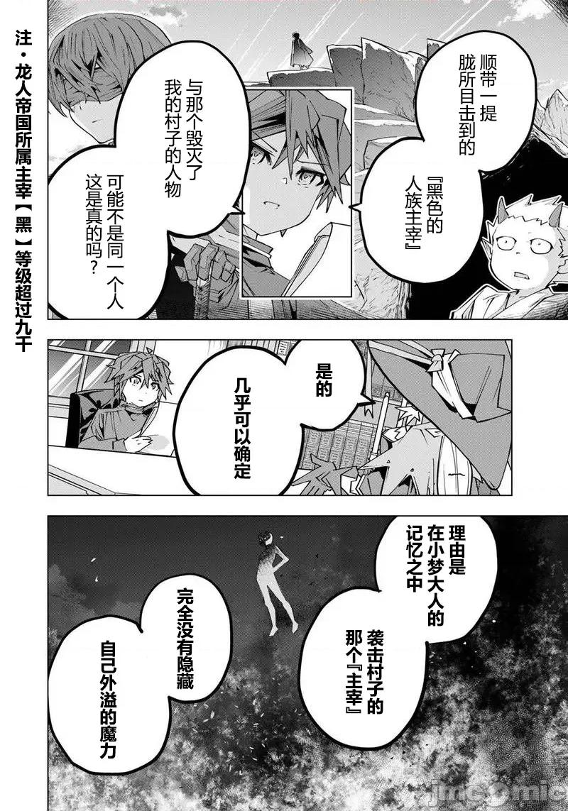 被信賴的夥伴在地下城深處追殺依靠恩惠『無限扭蛋』召喚等級9999的同伴們向世界和原隊友復仇還要再補上一句『活該！』 無限扭蛋 198 第19页