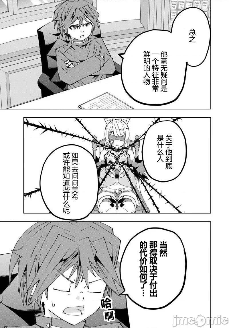 被信賴的夥伴在地下城深處追殺依靠恩惠『無限扭蛋』召喚等級9999的同伴們向世界和原隊友復仇還要再補上一句『活該！』 無限扭蛋 198 第22页