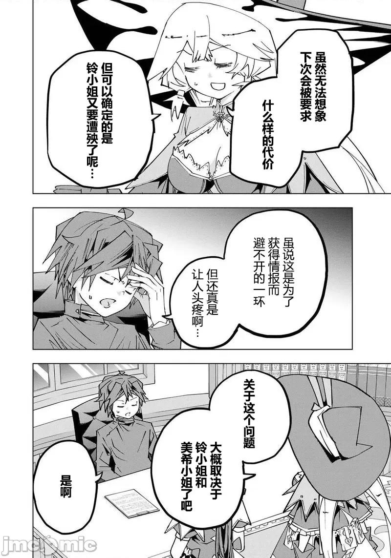 被信賴的夥伴在地下城深處追殺依靠恩惠『無限扭蛋』召喚等級9999的同伴們向世界和原隊友復仇還要再補上一句『活該！』 無限扭蛋 198 第23页
