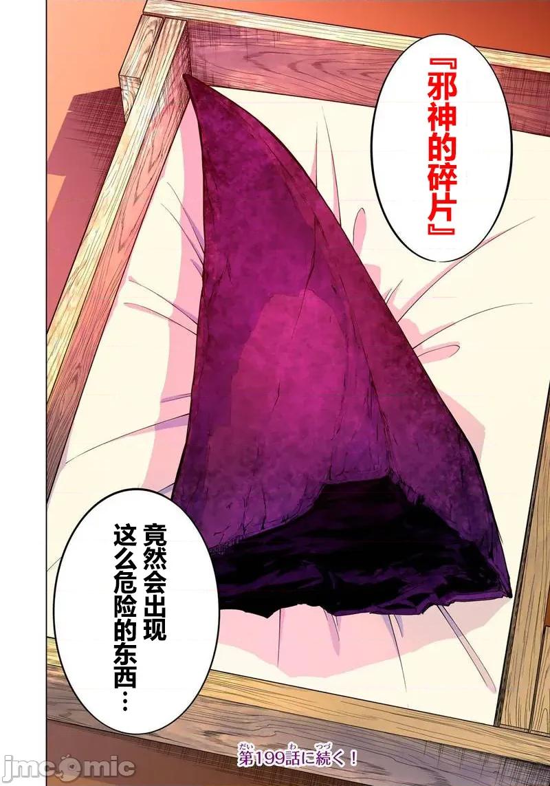 被信賴的夥伴在地下城深處追殺依靠恩惠『無限扭蛋』召喚等級9999的同伴們向世界和原隊友復仇還要再補上一句『活該！』 無限扭蛋 198 第25页