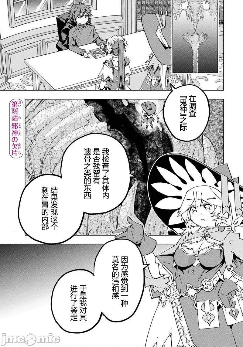 被信賴的夥伴在地下城深處追殺依靠恩惠『無限扭蛋』召喚等級9999的同伴們向世界和原隊友復仇還要再補上一句『活該！』 曲終之時 第1页