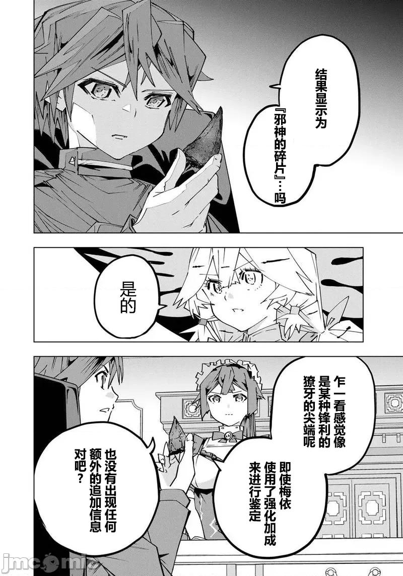 被信賴的夥伴在地下城深處追殺依靠恩惠『無限扭蛋』召喚等級9999的同伴們向世界和原隊友復仇還要再補上一句『活該！』 曲終之時 第2页