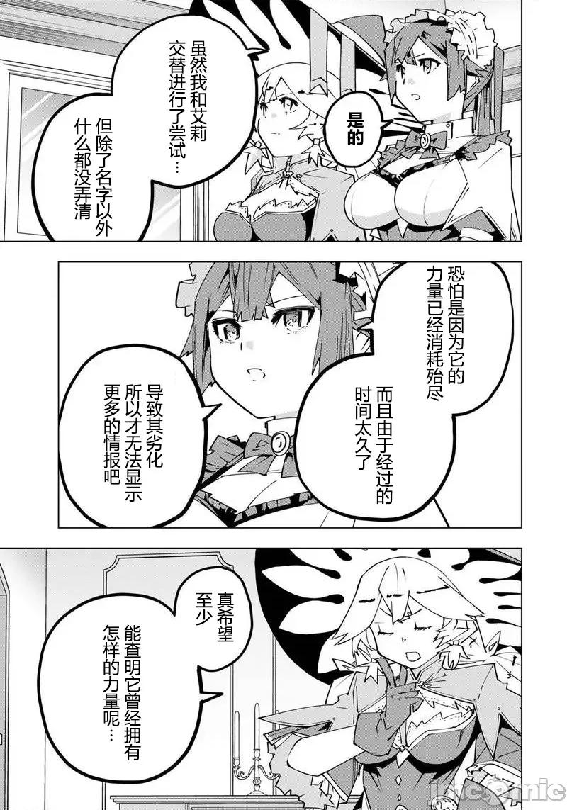 被信賴的夥伴在地下城深處追殺依靠恩惠『無限扭蛋』召喚等級9999的同伴們向世界和原隊友復仇還要再補上一句『活該！』 曲終之時 第3页