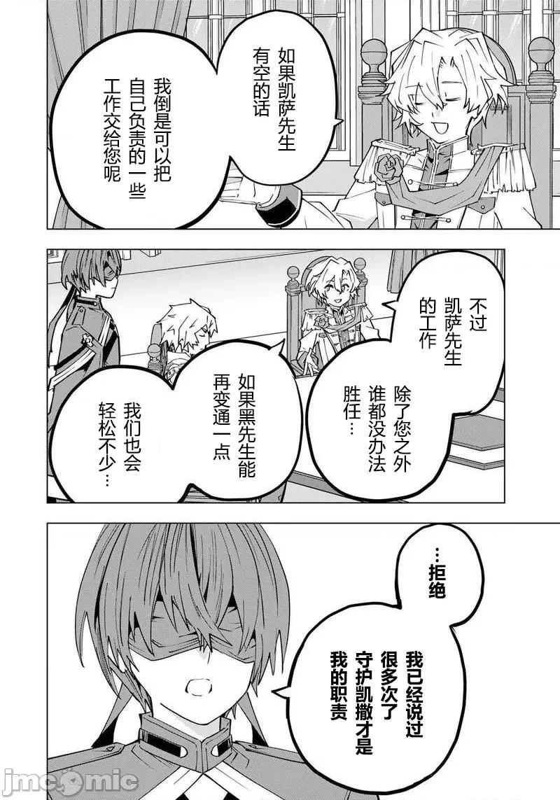 被信賴的夥伴在地下城深處追殺依靠恩惠『無限扭蛋』召喚等級9999的同伴們向世界和原隊友復仇還要再補上一句『活該！』 曲終之時 第6页
