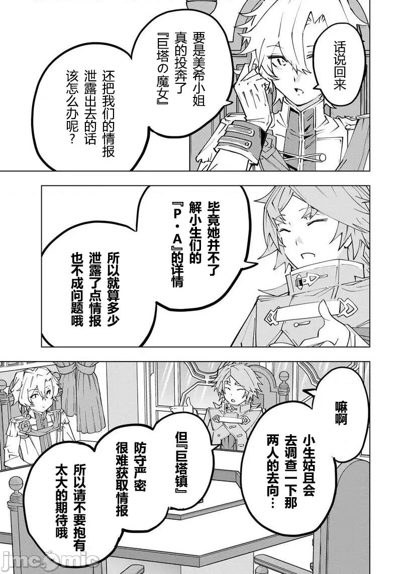 被信賴的夥伴在地下城深處追殺依靠恩惠『無限扭蛋』召喚等級9999的同伴們向世界和原隊友復仇還要再補上一句『活該！』 曲終之時 第7页