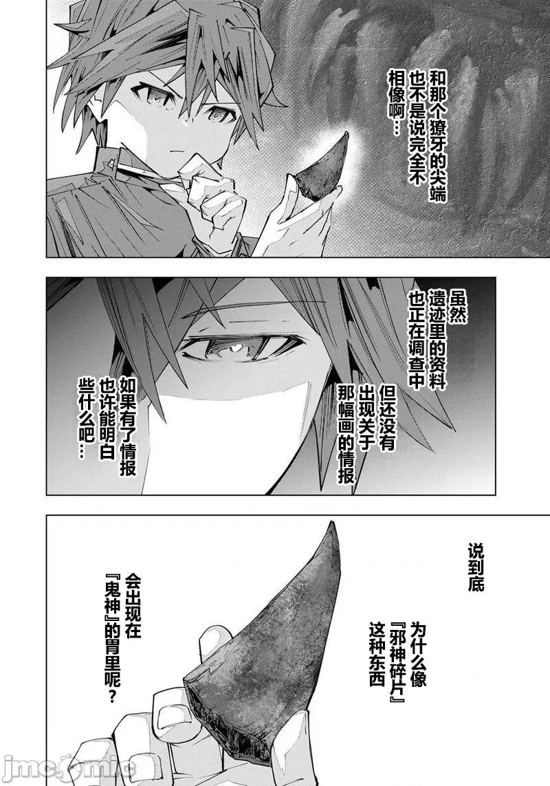 被信賴的夥伴在地下城深處追殺依靠恩惠『無限扭蛋』召喚等級9999的同伴們向世界和原隊友復仇還要再補上一句『活該！』 曲終之時 第8页