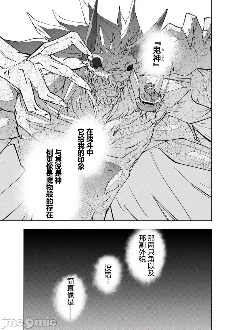被信賴的夥伴在地下城深處追殺依靠恩惠『無限扭蛋』召喚等級9999的同伴們向世界和原隊友復仇還要再補上一句『活該！』 曲終之時 第9页