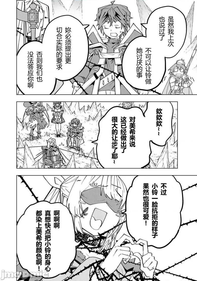 被信賴的夥伴在地下城深處追殺依靠恩惠『無限扭蛋』召喚等級9999的同伴們向世界和原隊友復仇還要再補上一句『活該！』 曲終之時 第10页