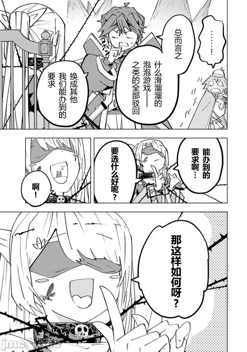 被信賴的夥伴在地下城深處追殺依靠恩惠『無限扭蛋』召喚等級9999的同伴們向世界和原隊友復仇還要再補上一句『活該！』 曲終之時 第11页