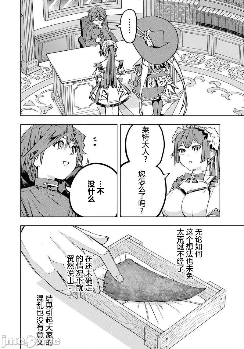 被信賴的夥伴在地下城深處追殺依靠恩惠『無限扭蛋』召喚等級9999的同伴們向世界和原隊友復仇還要再補上一句『活該！』 曲終之時 第12页