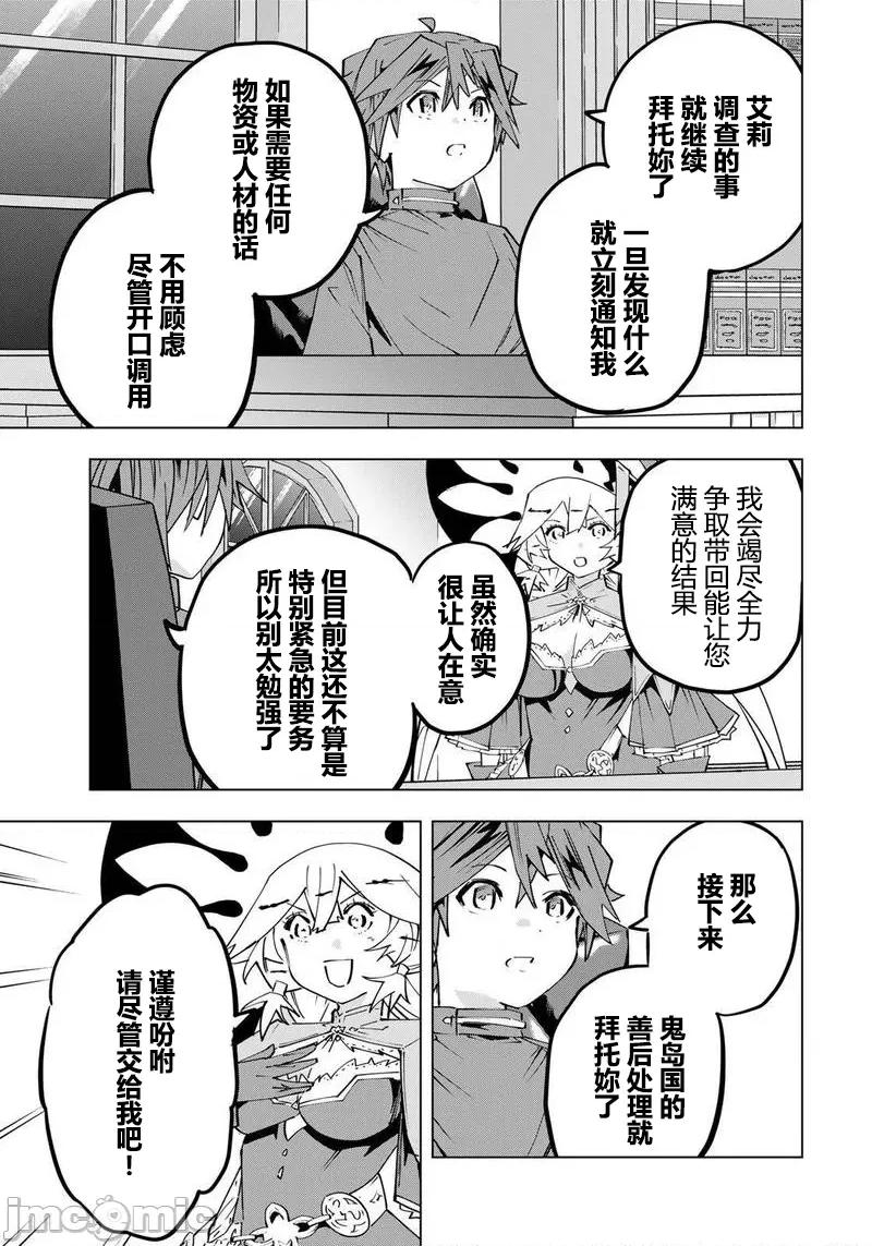 被信賴的夥伴在地下城深處追殺依靠恩惠『無限扭蛋』召喚等級9999的同伴們向世界和原隊友復仇還要再補上一句『活該！』 曲終之時 第13页