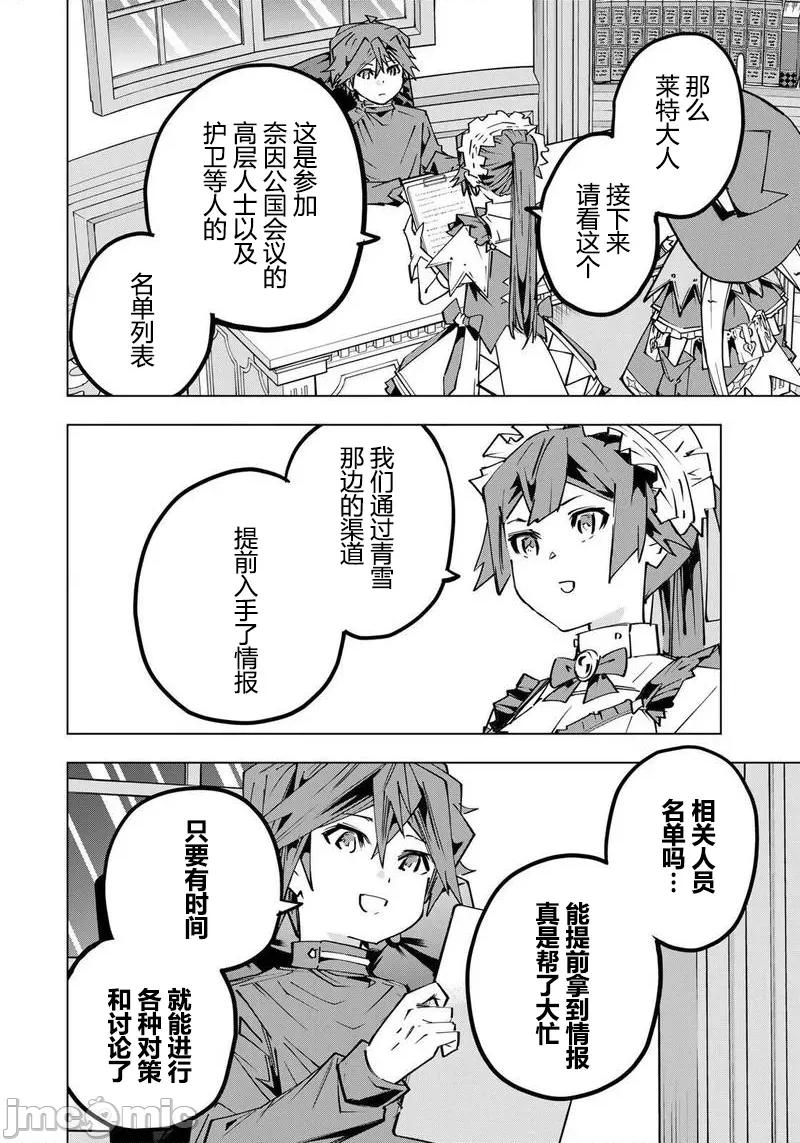 被信賴的夥伴在地下城深處追殺依靠恩惠『無限扭蛋』召喚等級9999的同伴們向世界和原隊友復仇還要再補上一句『活該！』 曲終之時 第14页