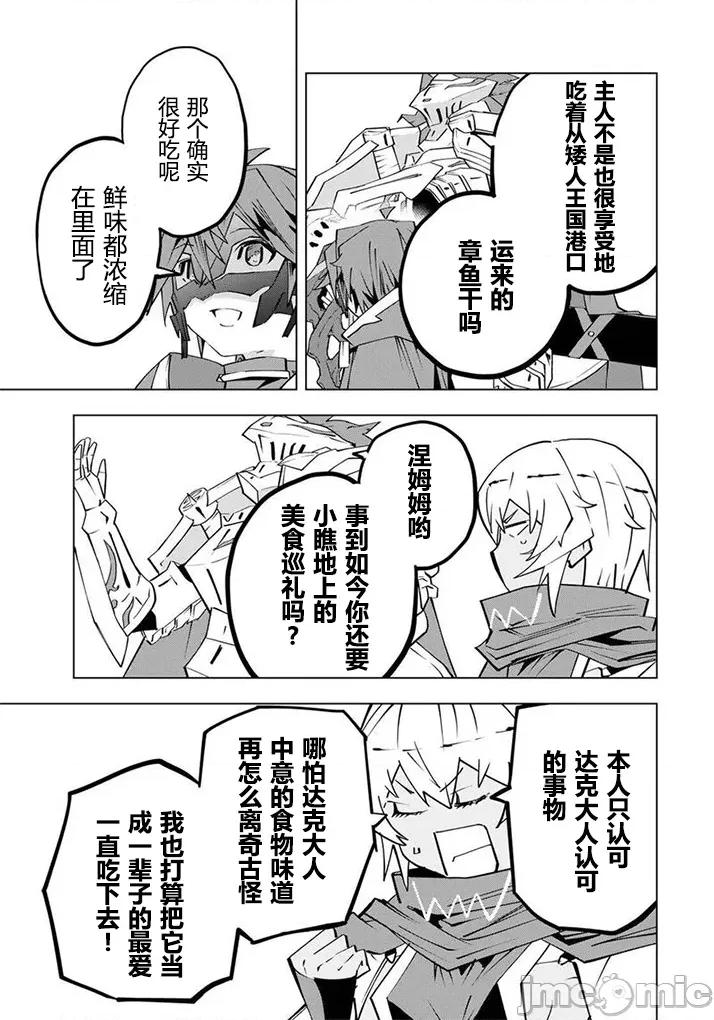 被信賴的夥伴在地下城深處追殺依靠恩惠『無限扭蛋』召喚等級9999的同伴們向世界和原隊友復仇還要再補上一句『活該！』 曲終之時 第17页