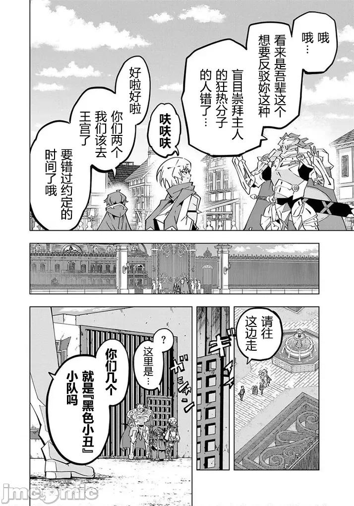 被信賴的夥伴在地下城深處追殺依靠恩惠『無限扭蛋』召喚等級9999的同伴們向世界和原隊友復仇還要再補上一句『活該！』 曲終之時 第18页