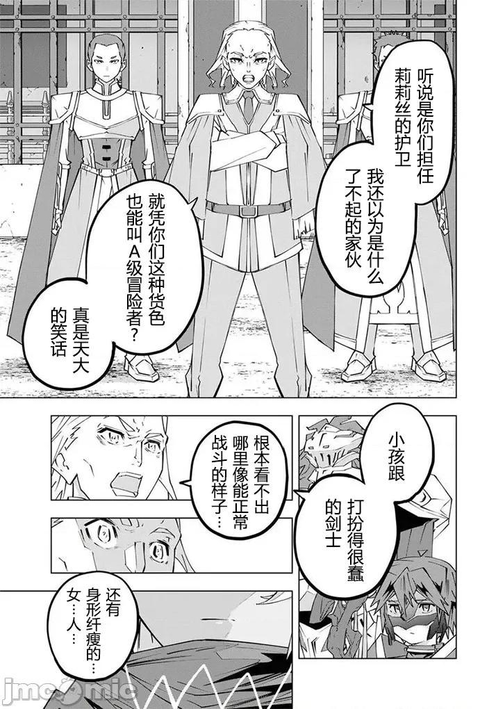 被信賴的夥伴在地下城深處追殺依靠恩惠『無限扭蛋』召喚等級9999的同伴們向世界和原隊友復仇還要再補上一句『活該！』 曲終之時 第19页