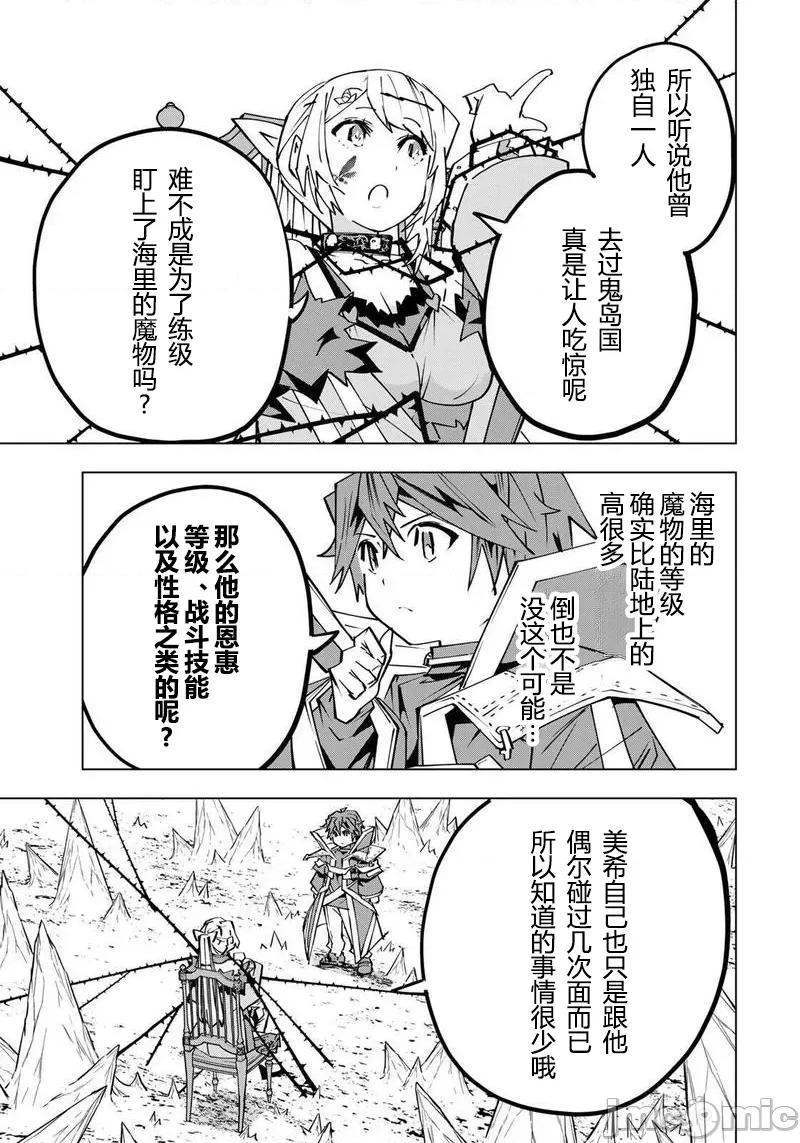 被信賴的夥伴在地下城深處追殺依靠恩惠『無限扭蛋』召喚等級9999的同伴們向世界和原隊友復仇還要再補上一句『活該！』 曲終之時 第23页