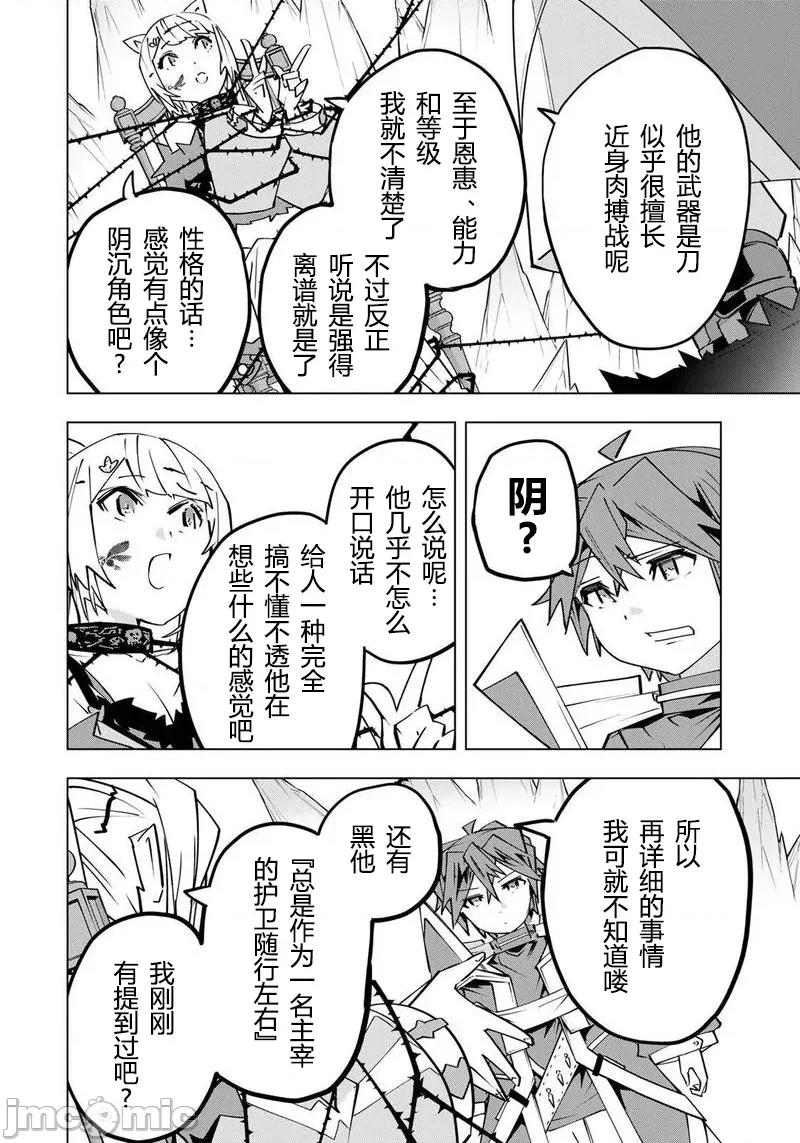 被信賴的夥伴在地下城深處追殺依靠恩惠『無限扭蛋』召喚等級9999的同伴們向世界和原隊友復仇還要再補上一句『活該！』 曲終之時 第24页