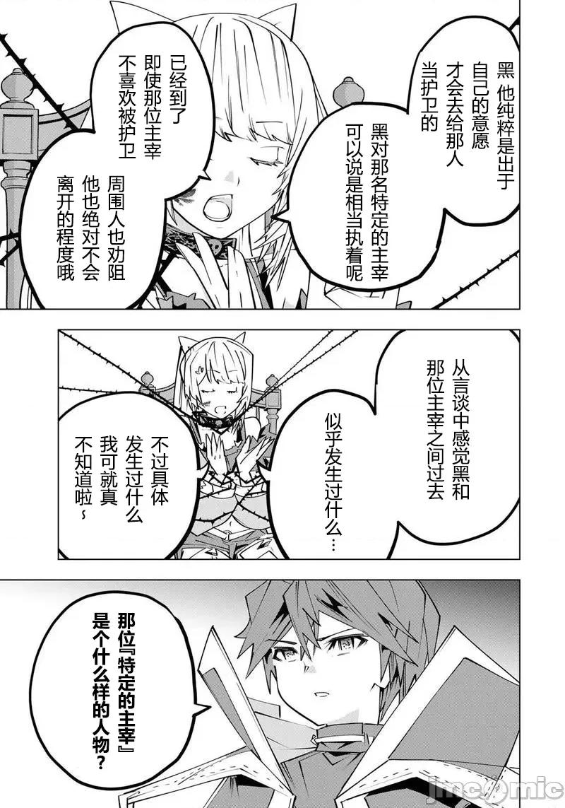 被信賴的夥伴在地下城深處追殺依靠恩惠『無限扭蛋』召喚等級9999的同伴們向世界和原隊友復仇還要再補上一句『活該！』 曲終之時 第25页