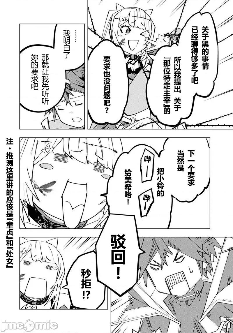 被信賴的夥伴在地下城深處追殺依靠恩惠『無限扭蛋』召喚等級9999的同伴們向世界和原隊友復仇還要再補上一句『活該！』 曲終之時 第26页