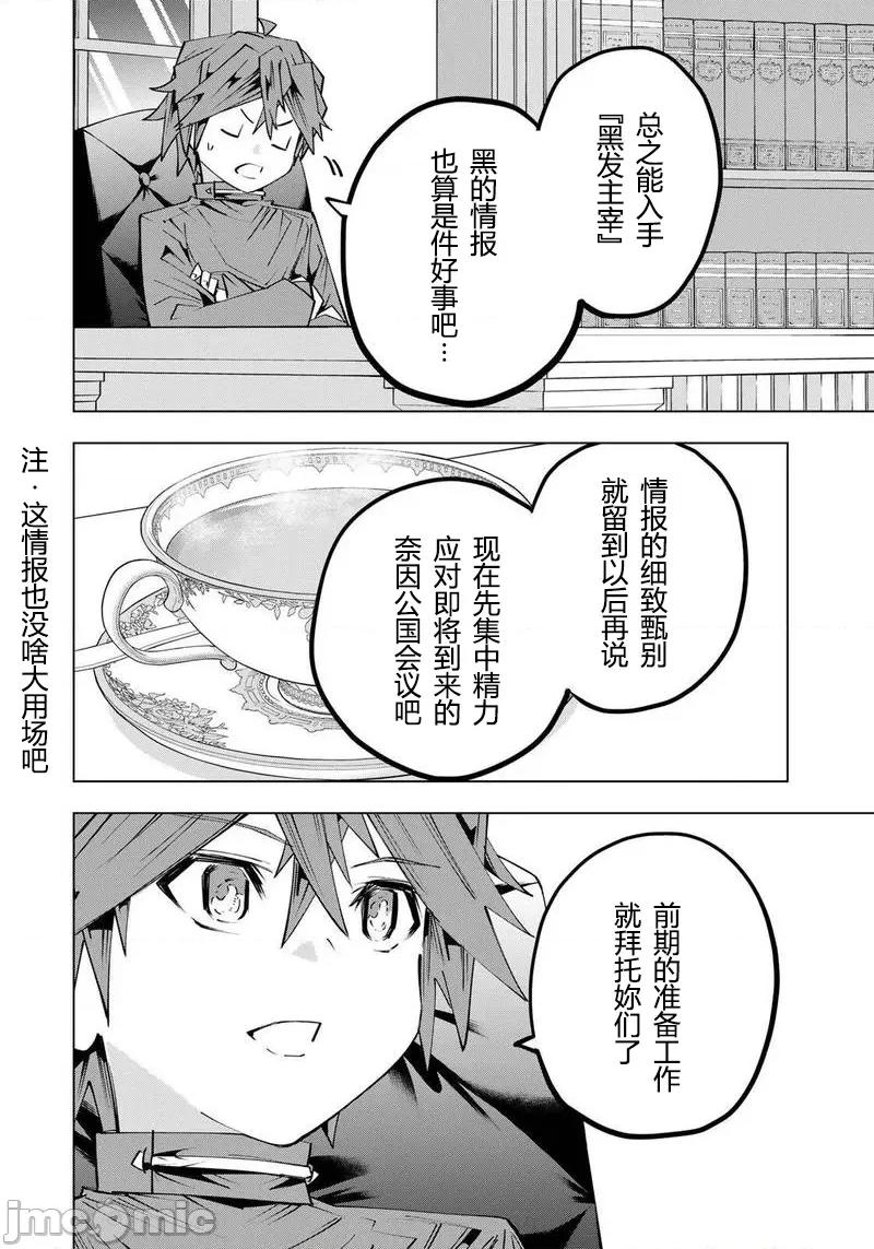 被信賴的夥伴在地下城深處追殺依靠恩惠『無限扭蛋』召喚等級9999的同伴們向世界和原隊友復仇還要再補上一句『活該！』 曲終之時 第28页
