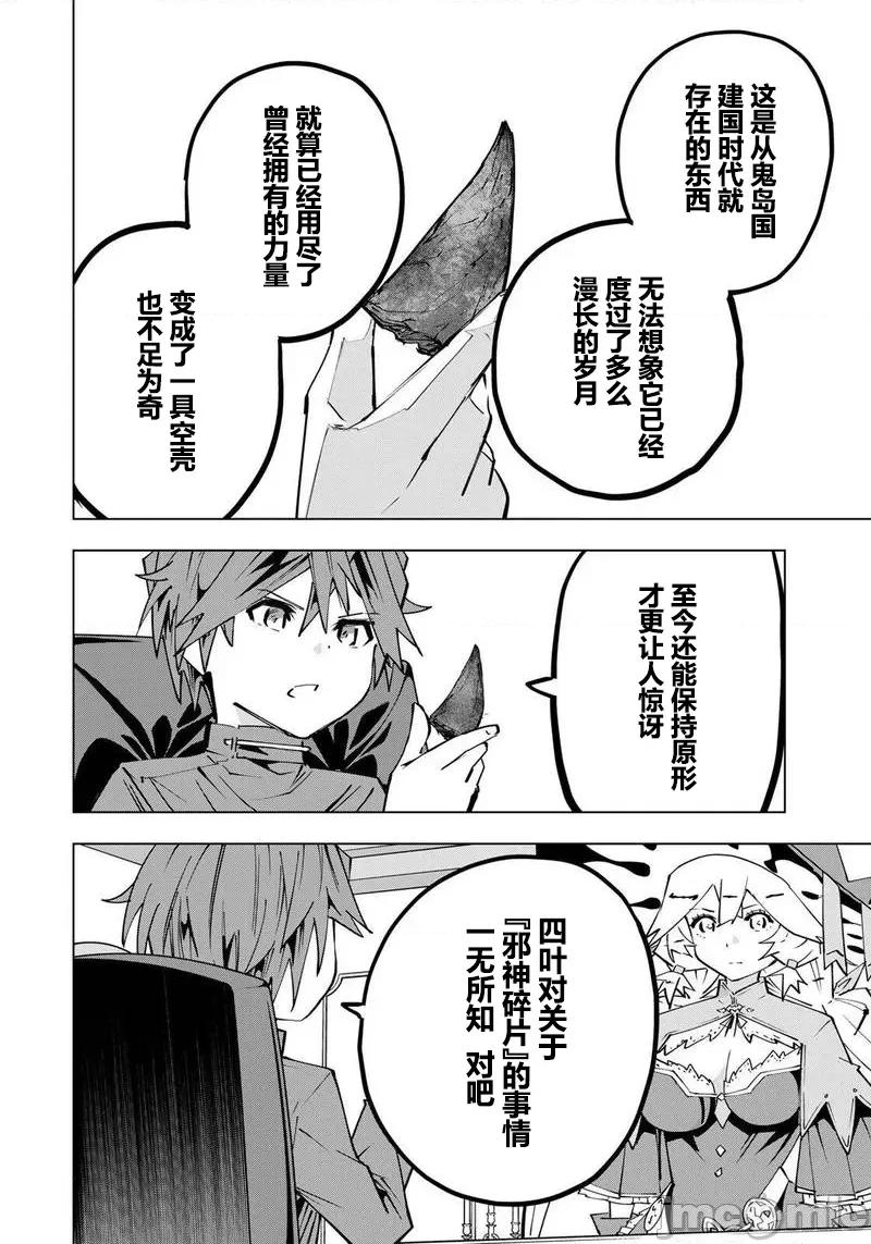 被信賴的夥伴在地下城深處追殺依靠恩惠『無限扭蛋』召喚等級9999的同伴們向世界和原隊友復仇還要再補上一句『活該！』 曲終之時 第4页