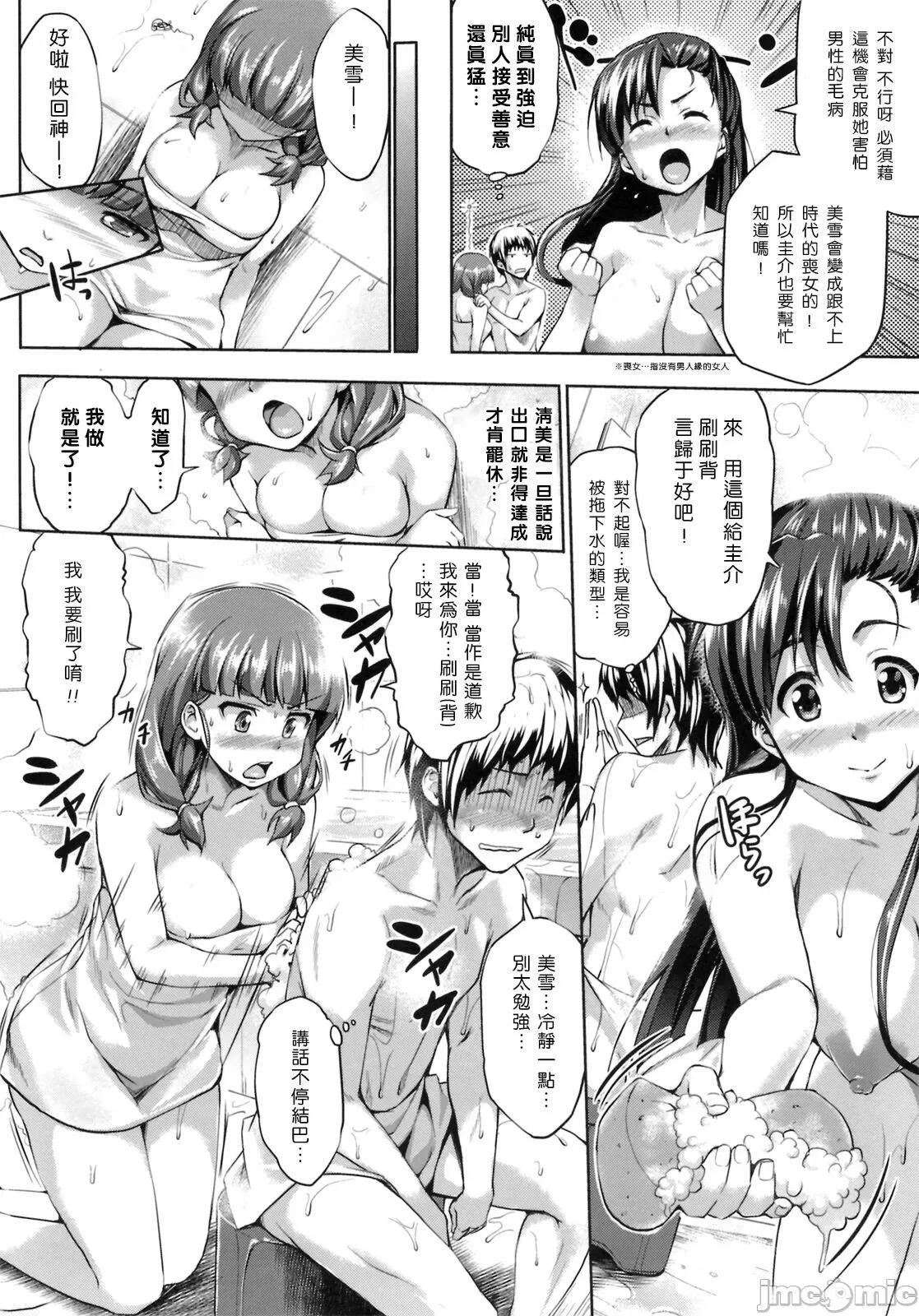 初恋モーション [Pつssy汉化组] [篠冢酿二] 初恋モーション ＋ とらのあな特典 描き下ろし8ｐ小册子 第21页