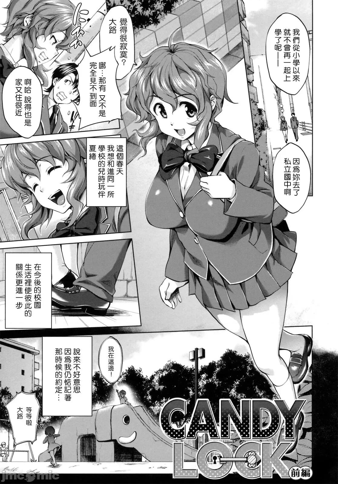 初恋モーション [Pつssy汉化组] [篠冢酿二] 初恋モーション ＋ とらのあな特典 描き下ろし8ｐ小册子 第32页