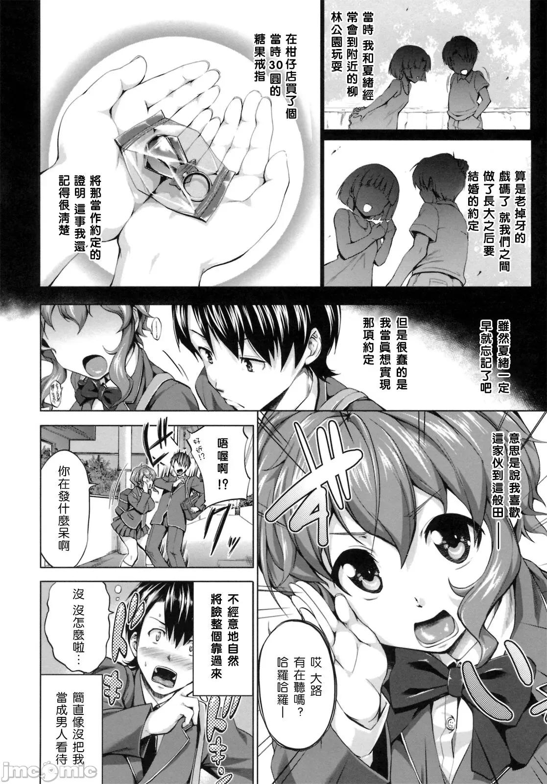 初恋モーション [Pつssy汉化组] [篠冢酿二] 初恋モーション ＋ とらのあな特典 描き下ろし8ｐ小册子 第33页