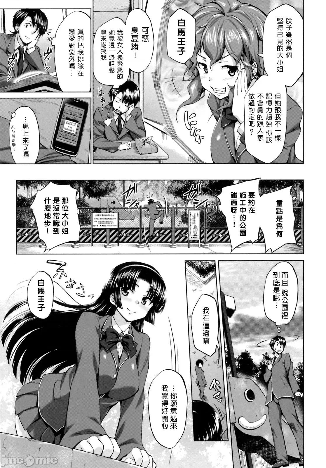 初恋モーション [Pつssy汉化组] [篠冢酿二] 初恋モーション ＋ とらのあな特典 描き下ろし8ｐ小册子 第36页