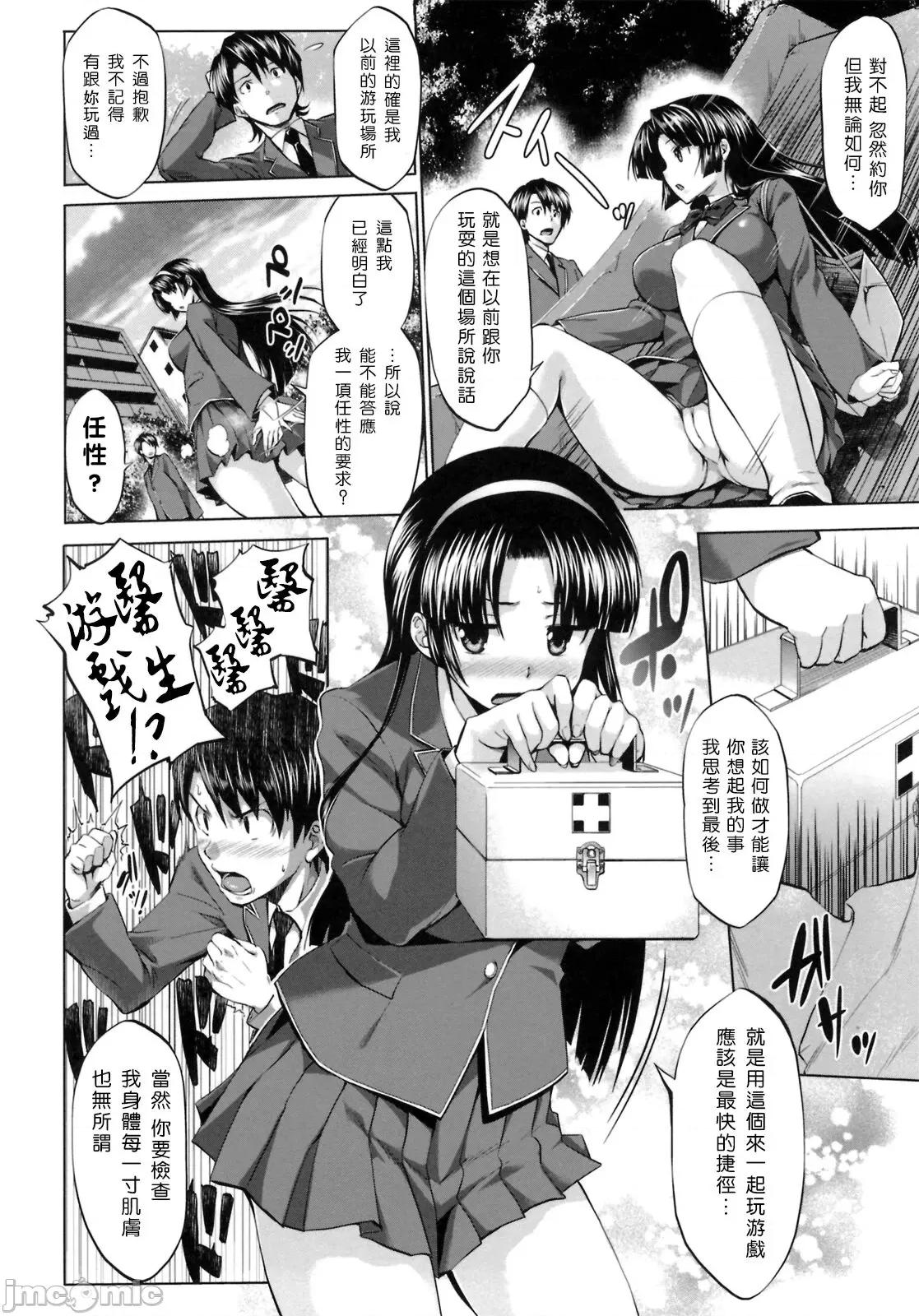 初恋モーション [Pつssy汉化组] [篠冢酿二] 初恋モーション ＋ とらのあな特典 描き下ろし8ｐ小册子 第37页