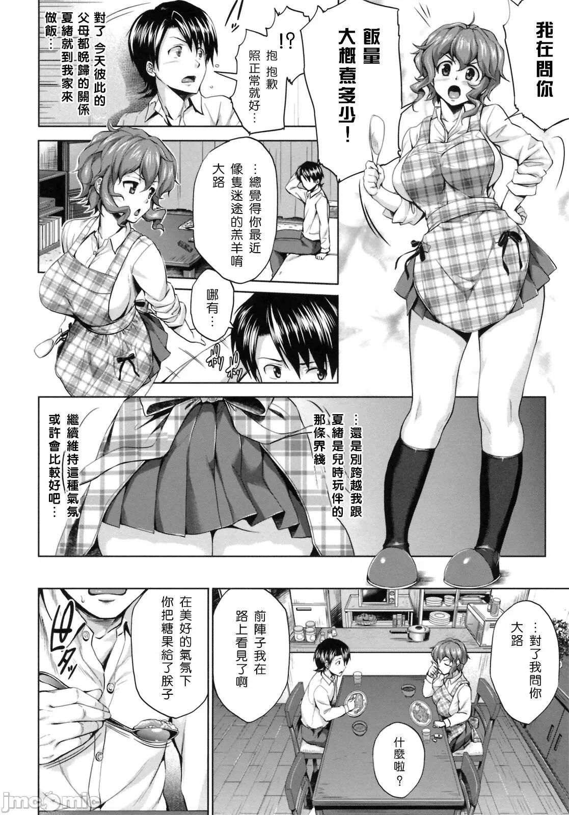 初恋モーション [Pつssy汉化组] [篠冢酿二] 初恋モーション ＋ とらのあな特典 描き下ろし8ｐ小册子 第55页