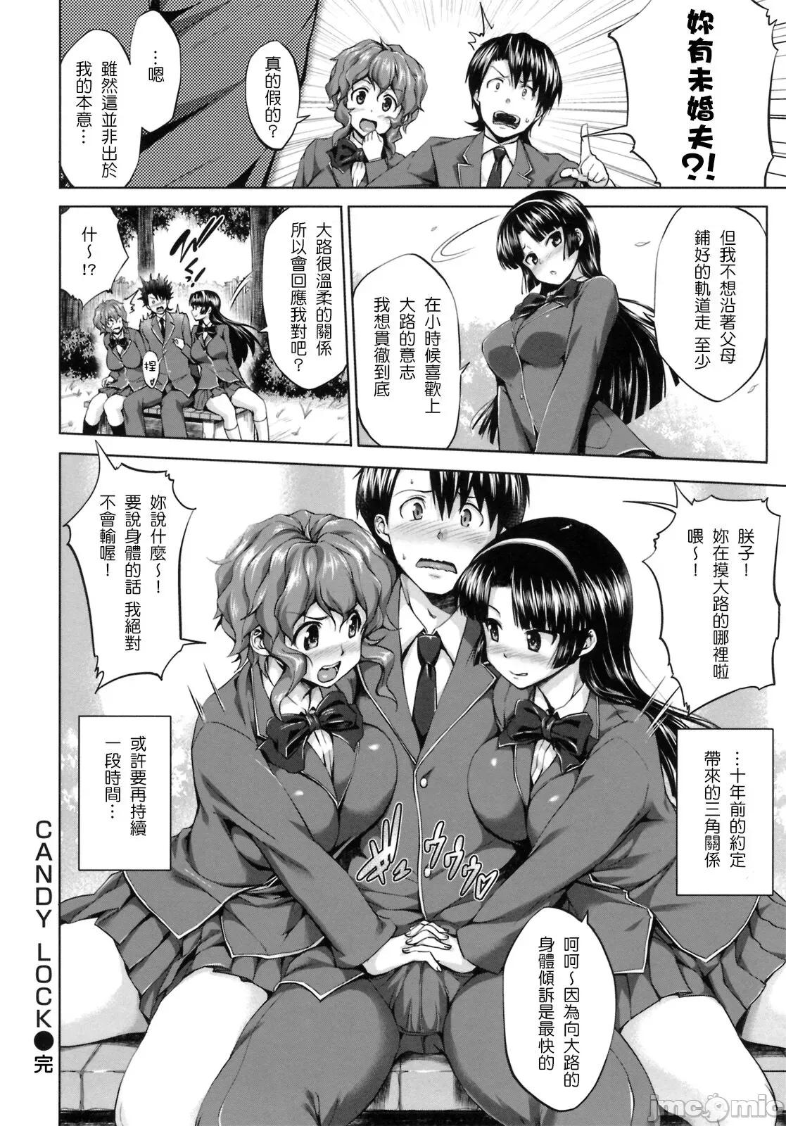 初恋モーション [Pつssy汉化组] [篠冢酿二] 初恋モーション ＋ とらのあな特典 描き下ろし8ｐ小册子 第71页