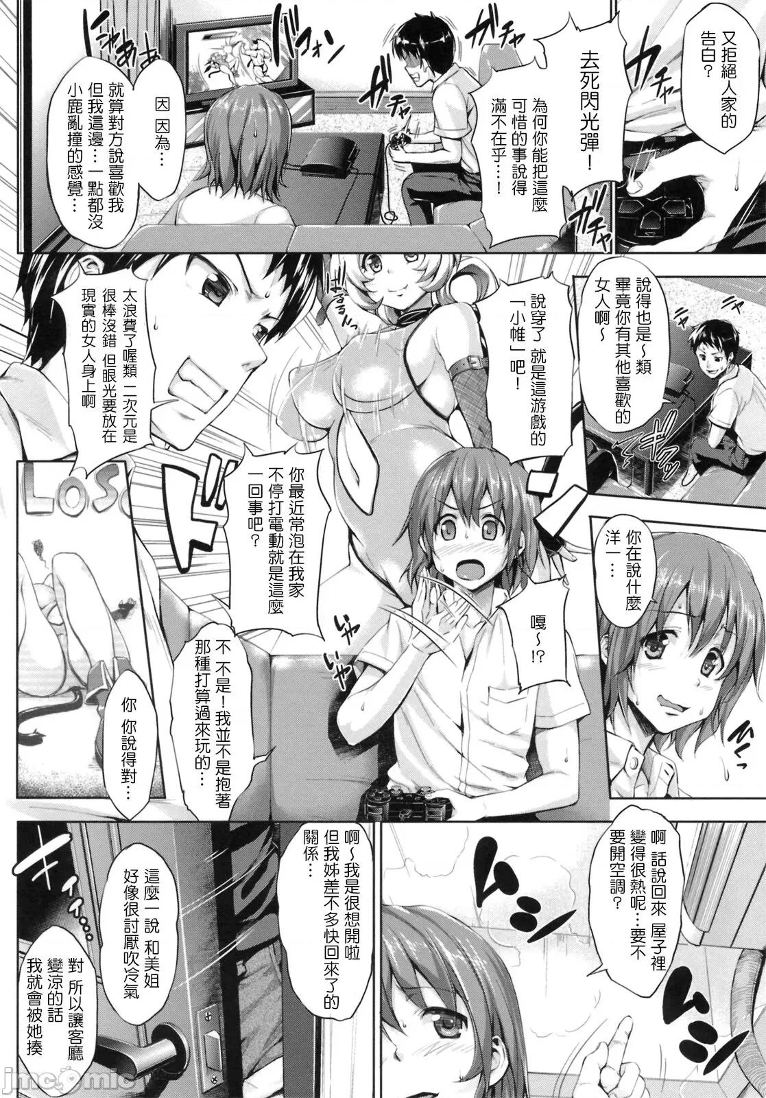 初恋モーション [Pつssy汉化组] [篠冢酿二] 初恋モーション ＋ とらのあな特典 描き下ろし8ｐ小册子 第97页