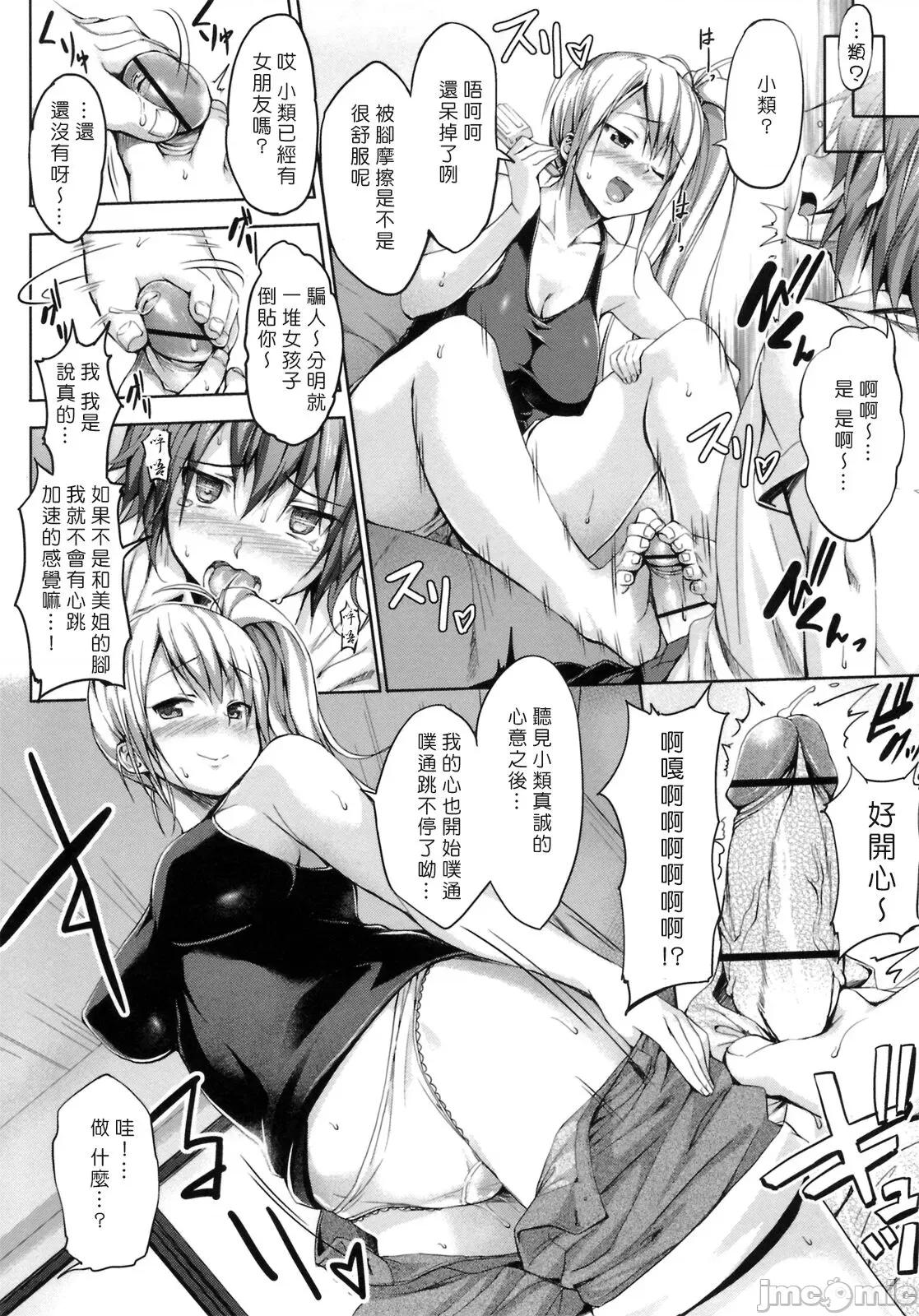 初恋モーション [Pつssy汉化组] [篠冢酿二] 初恋モーション ＋ とらのあな特典 描き下ろし8ｐ小册子 第103页