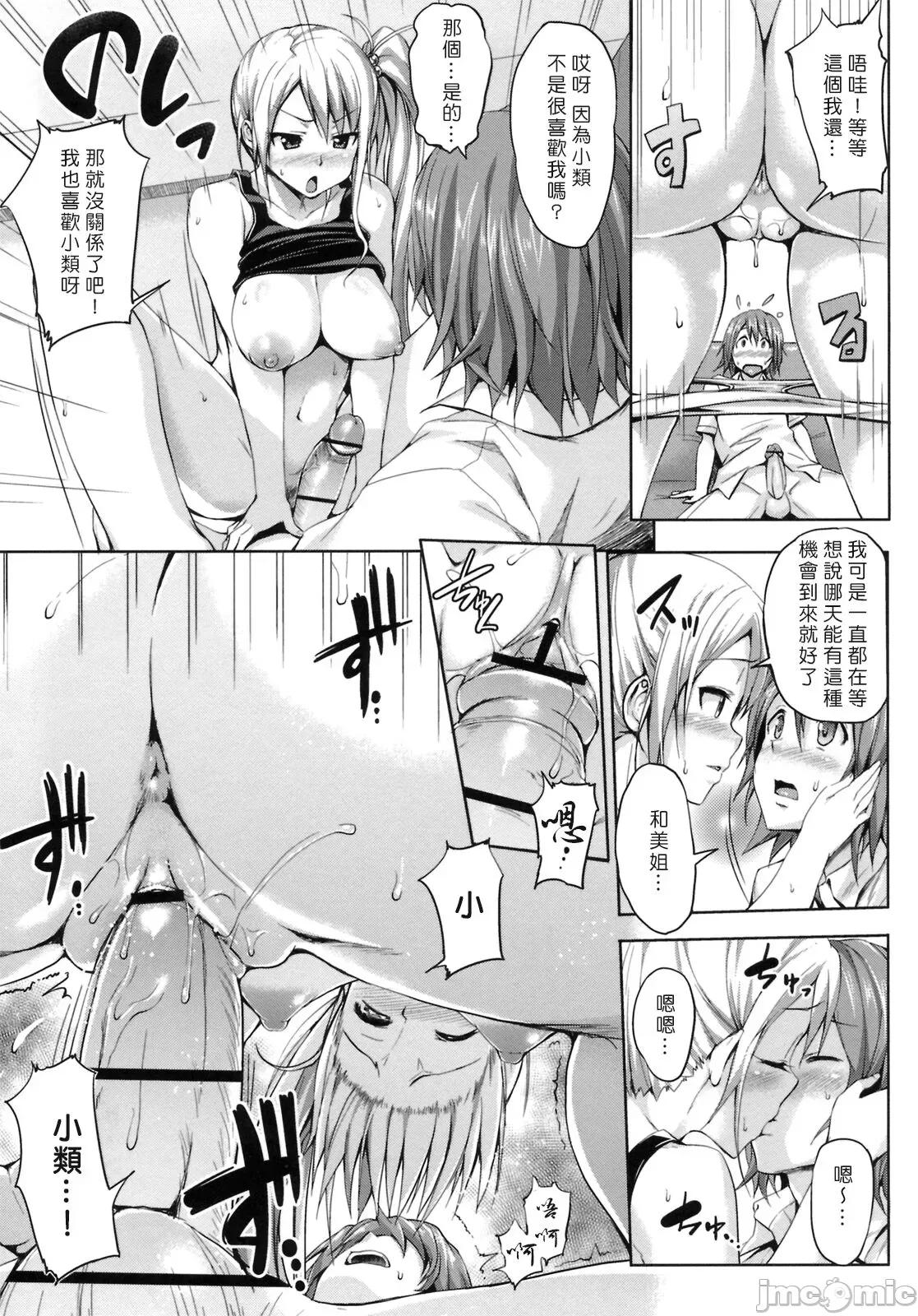 初恋モーション [Pつssy汉化组] [篠冢酿二] 初恋モーション ＋ とらのあな特典 描き下ろし8ｐ小册子 第104页