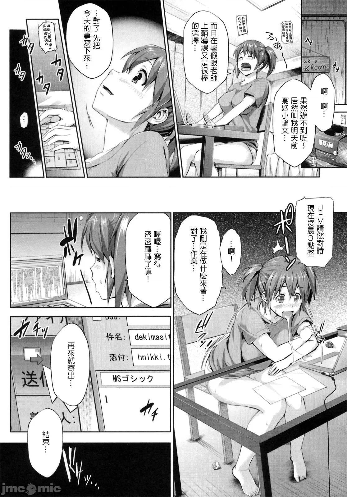 初恋モーション [Pつssy汉化组] [篠冢酿二] 初恋モーション ＋ とらのあな特典 描き下ろし8ｐ小册子 第113页