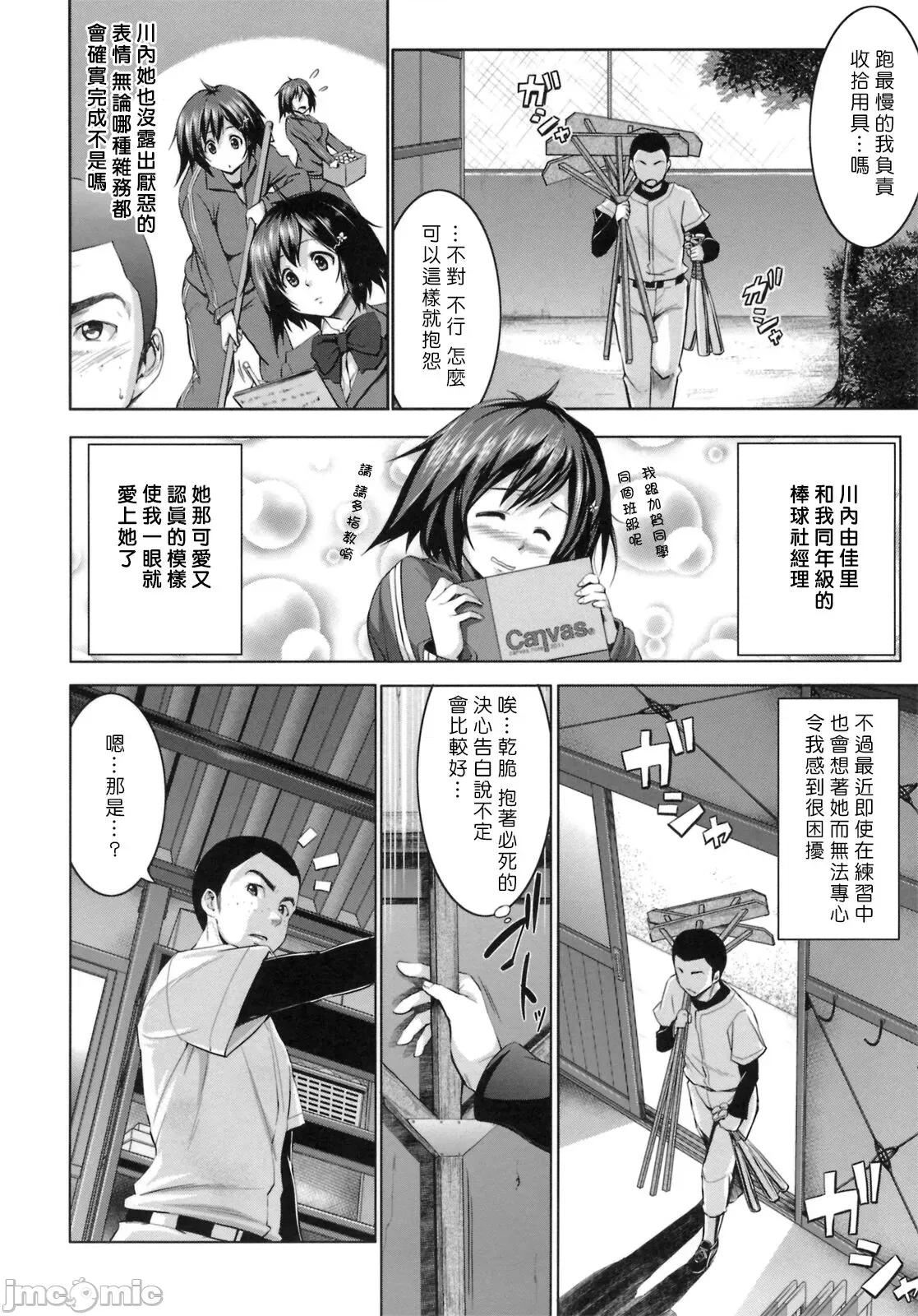 初恋モーション [Pつssy汉化组] [篠冢酿二] 初恋モーション ＋ とらのあな特典 描き下ろし8ｐ小册子 第145页