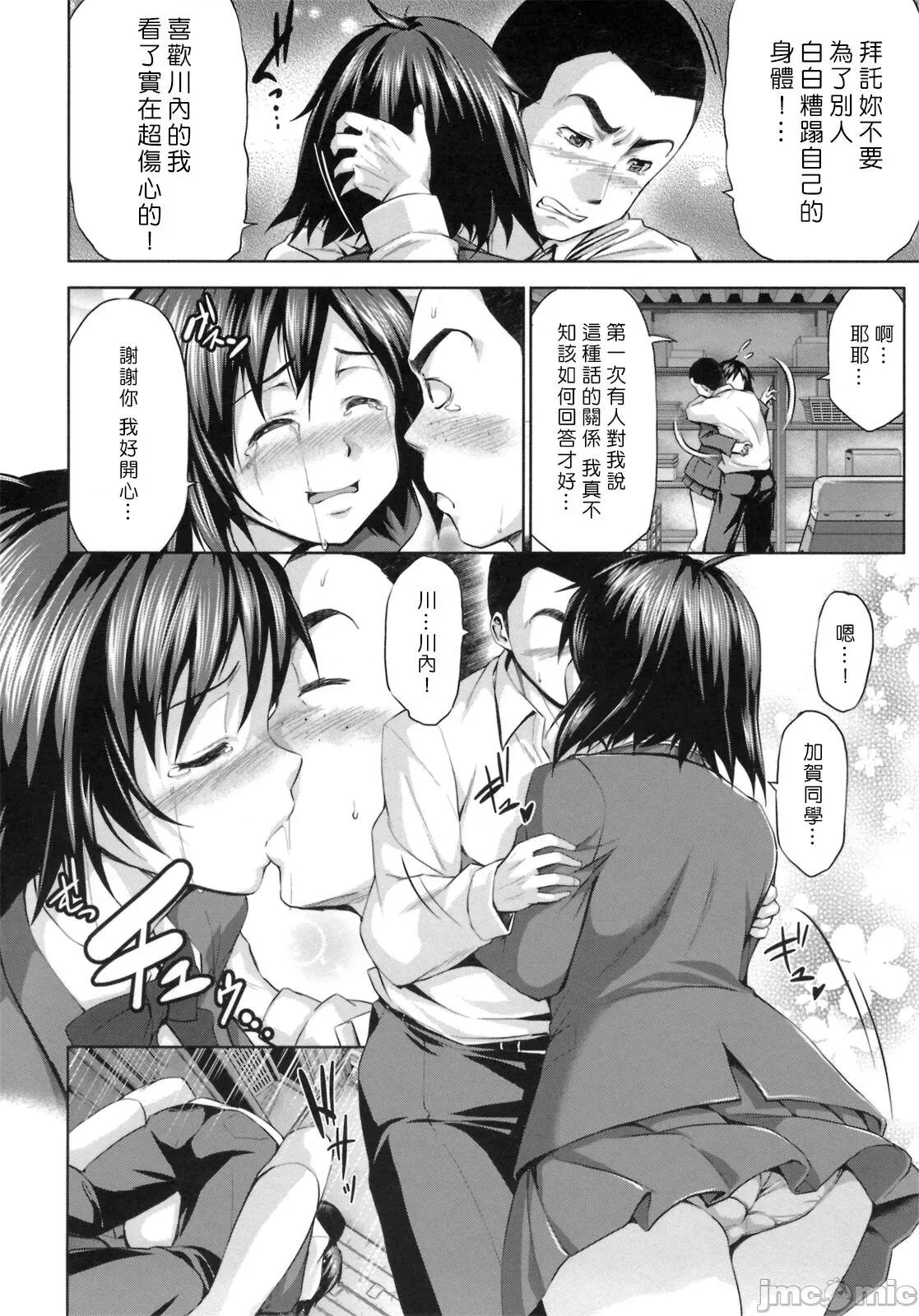 初恋モーション [Pつssy汉化组] [篠冢酿二] 初恋モーション ＋ とらのあな特典 描き下ろし8ｐ小册子 第153页