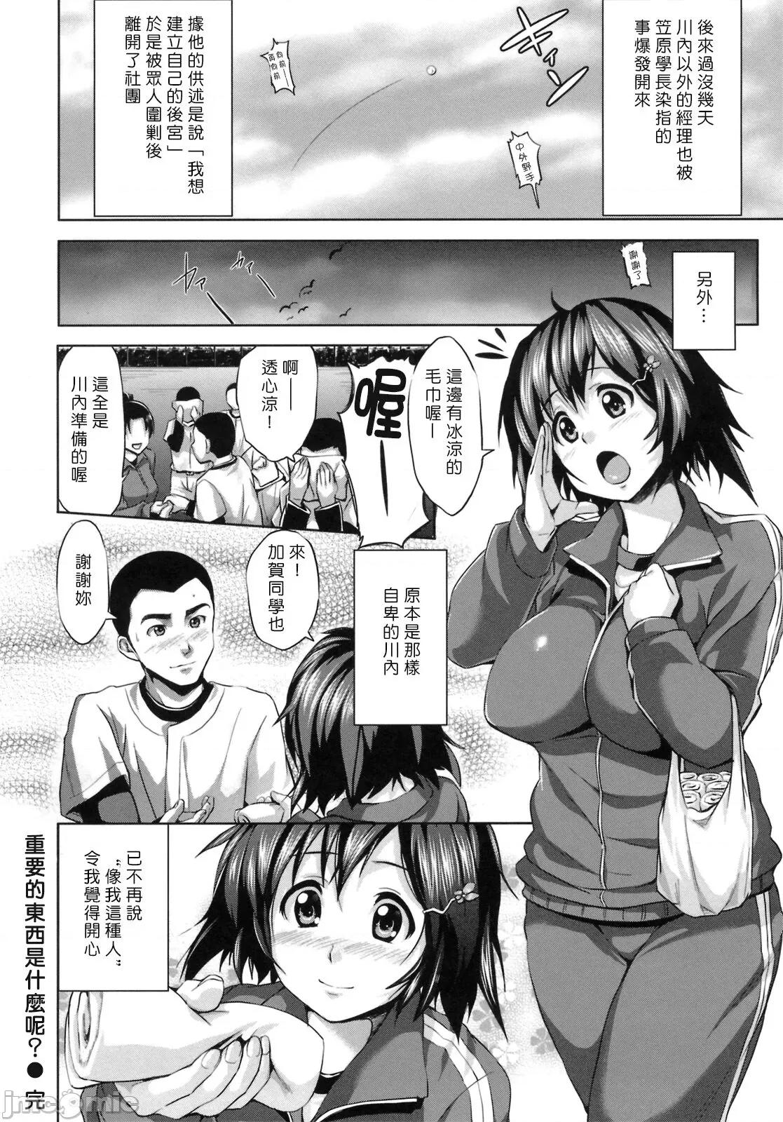 初恋モーション [Pつssy汉化组] [篠冢酿二] 初恋モーション ＋ とらのあな特典 描き下ろし8ｐ小册子 第163页