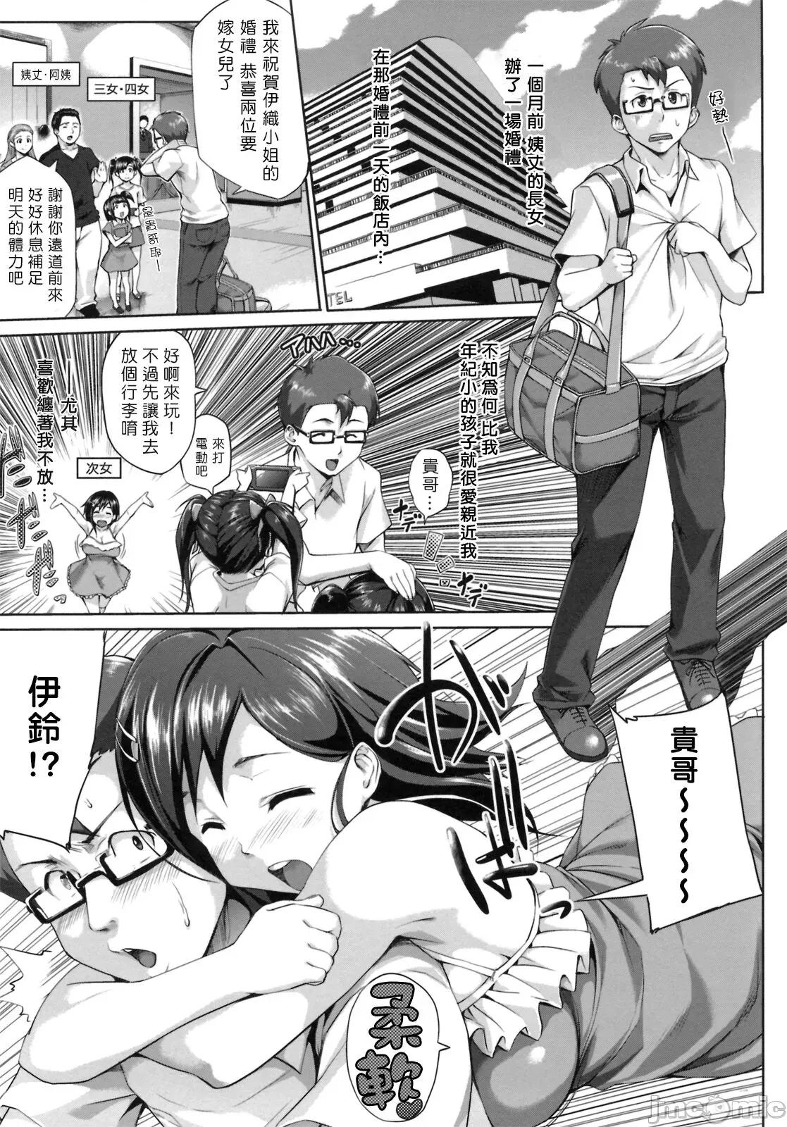 初恋モーション [Pつssy汉化组] [篠冢酿二] 初恋モーション ＋ とらのあな特典 描き下ろし8ｐ小册子 第166页