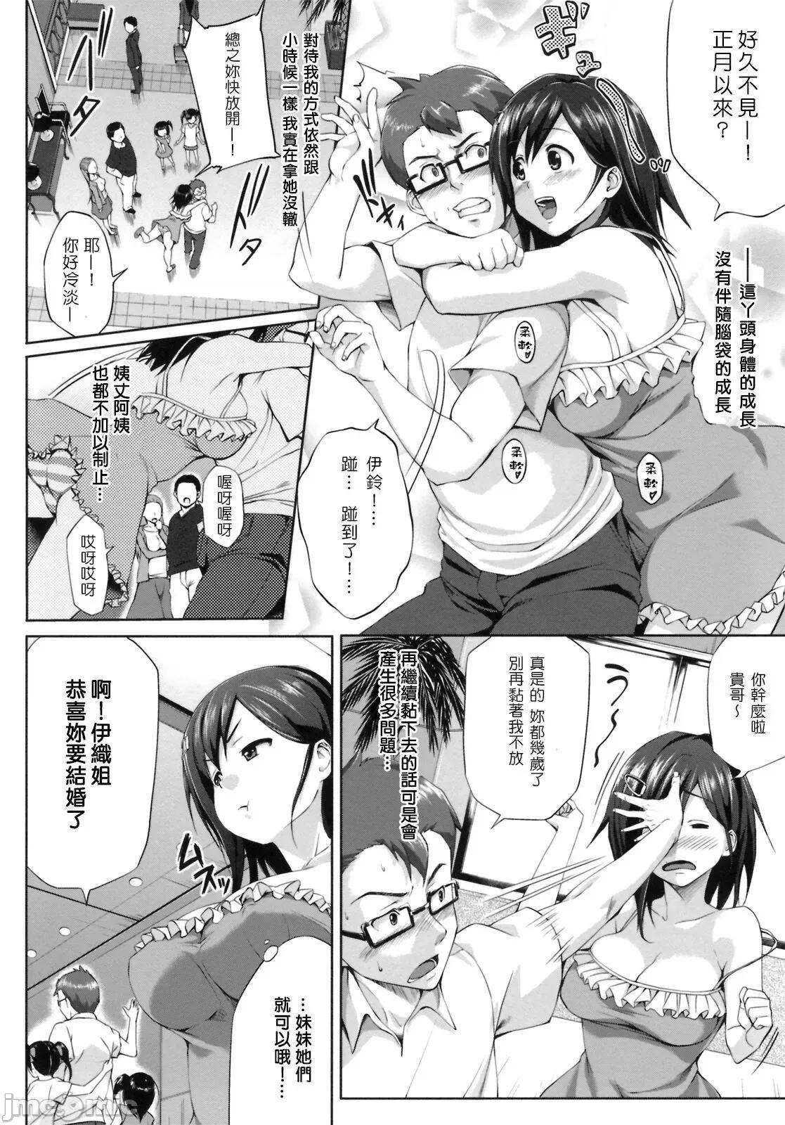 初恋モーション [Pつssy汉化组] [篠冢酿二] 初恋モーション ＋ とらのあな特典 描き下ろし8ｐ小册子 第167页
