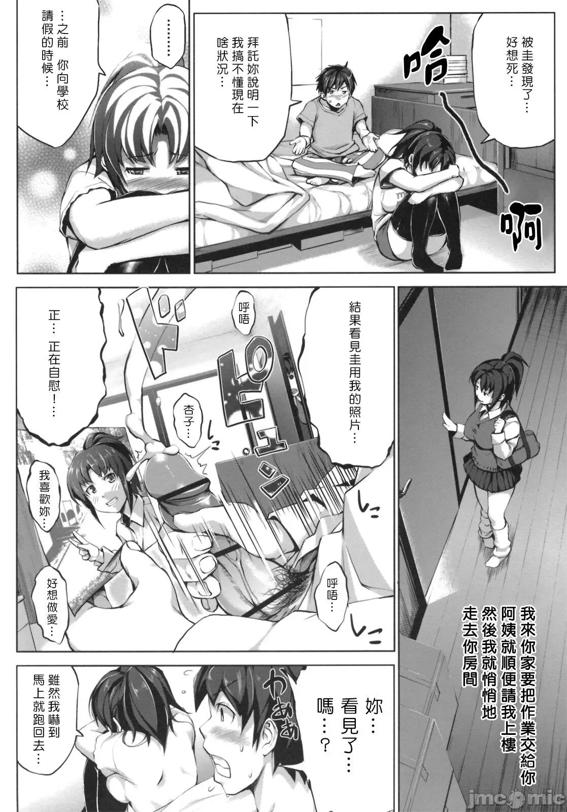 初恋モーション [Pつssy汉化组] [篠冢酿二] 初恋モーション ＋ とらのあな特典 描き下ろし8ｐ小册子 第185页