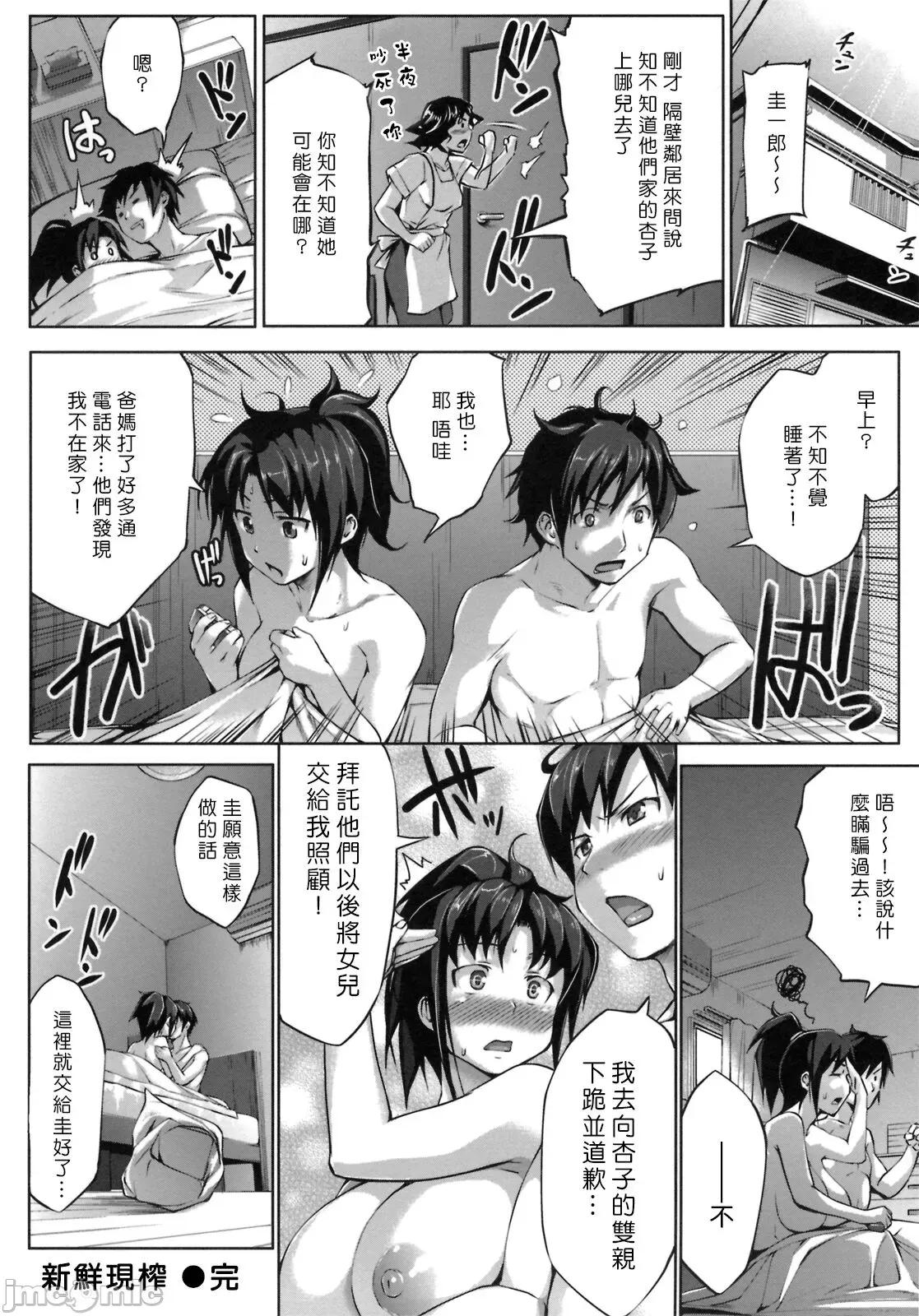 初恋モーション [Pつssy汉化组] [篠冢酿二] 初恋モーション ＋ とらのあな特典 描き下ろし8ｐ小册子 第197页