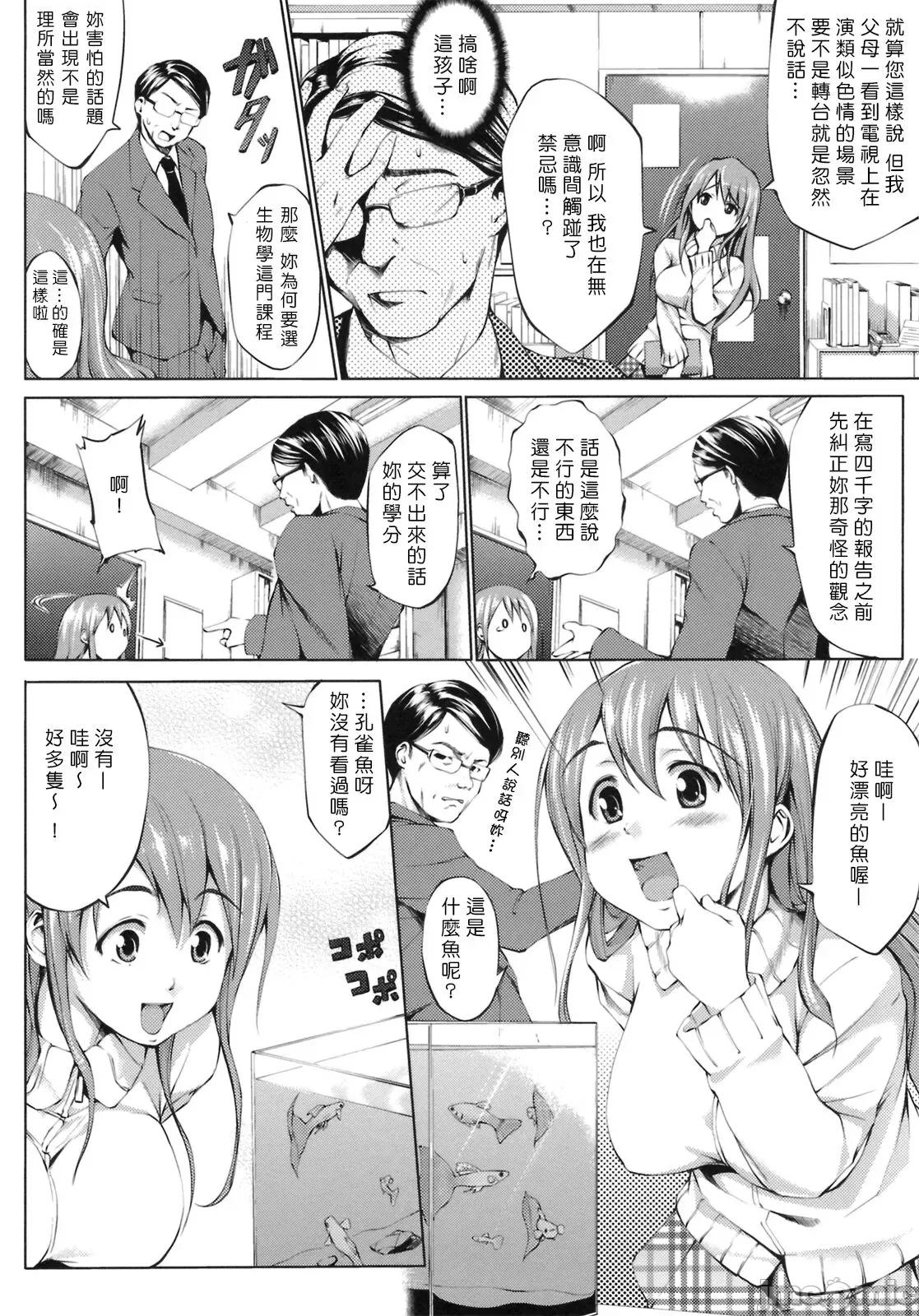 初恋モーション [Pつssy汉化组] [篠冢酿二] 初恋モーション ＋ とらのあな特典 描き下ろし8ｐ小册子 第199页