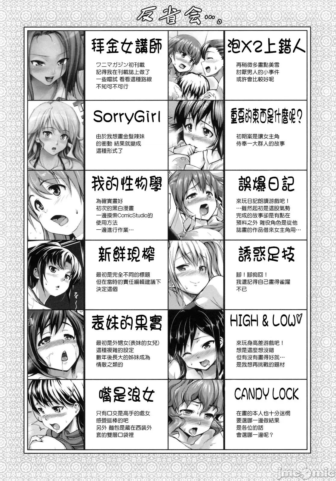 初恋モーション [Pつssy汉化组] [篠冢酿二] 初恋モーション ＋ とらのあな特典 描き下ろし8ｐ小册子 第216页