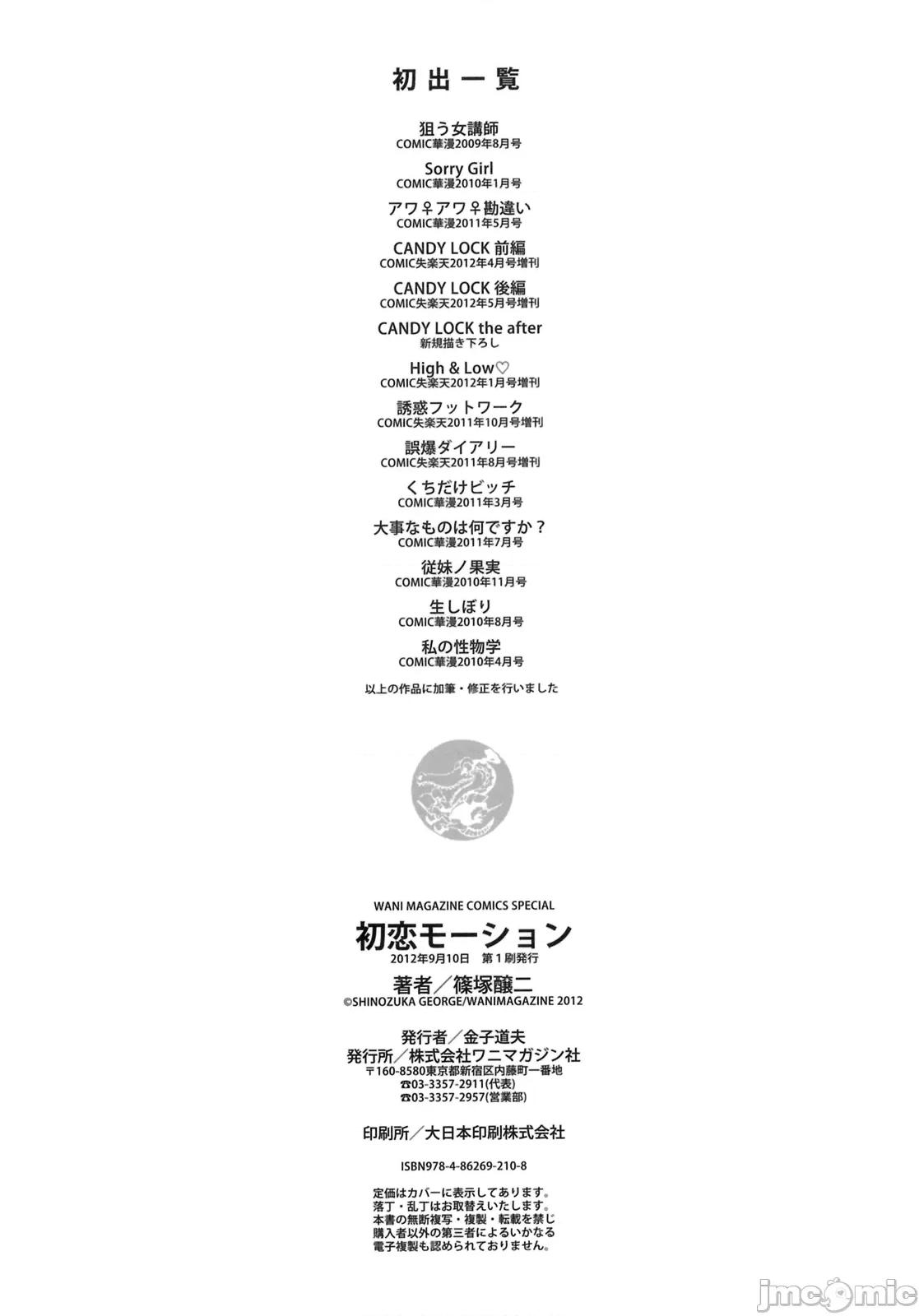 初恋モーション [Pつssy汉化组] [篠冢酿二] 初恋モーション ＋ とらのあな特典 描き下ろし8ｐ小册子 第217页