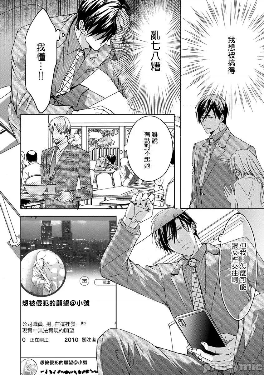 小号被新职员发现了 小号被新职员发现了 01  [拾荒者汉化组] [鱼ともみ]里アカが新入社员にバレました 第4页