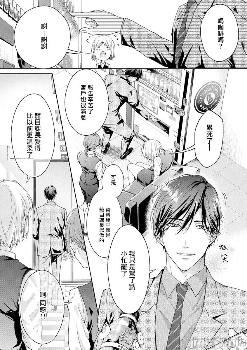 小号被新职员发现了 [鱼ともみ] 里アカが新入社员にバレました 5 [中国翻译] [DL版] 第3页