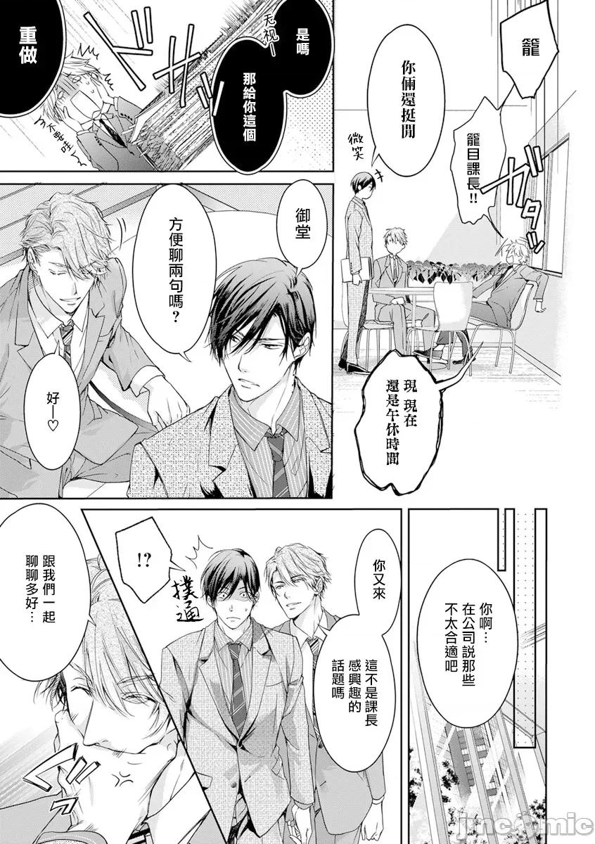 小号被新职员发现了 [鱼ともみ] 里アカが新入社员にバレました 5 [中国翻译] [DL版] 第6页